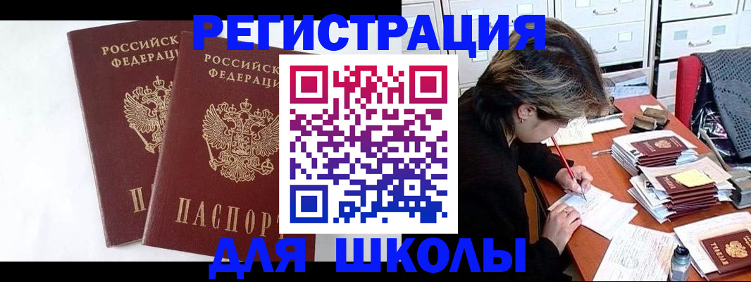 прописка 2025 в Россоши