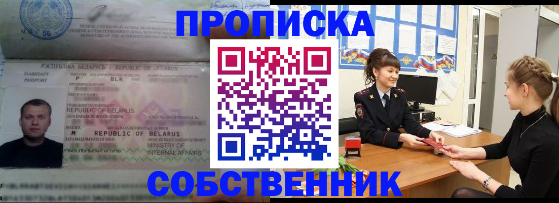 прописка для кредита в Россоши