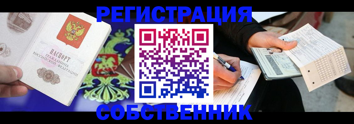 временная регистрация в квартире в Россоши